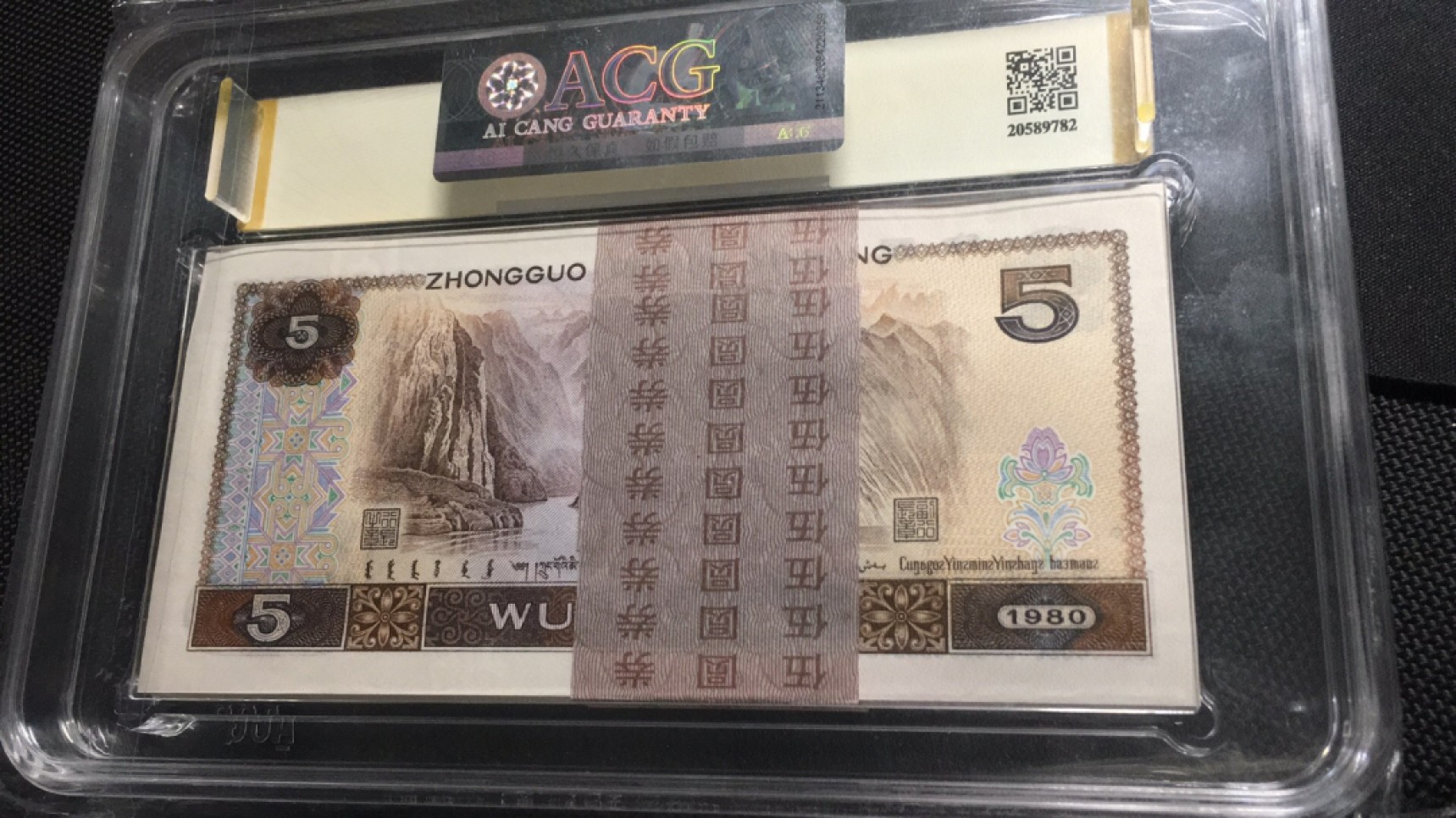 【华誉王者】2032期拍卖 805红光蓝鹤 绝品百连 ACG67+E AN69901701-800