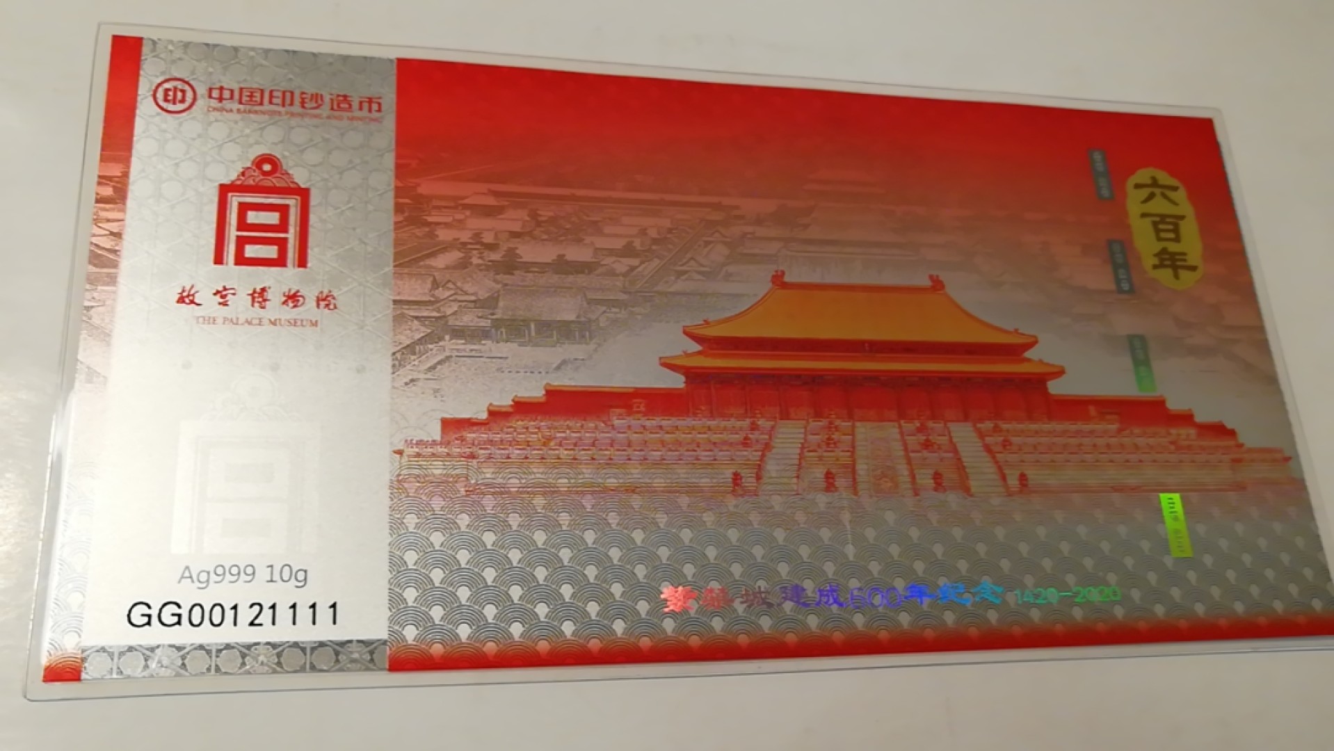 【华誉王者】2032期拍卖 中国印钞造币厂，紫禁城6OO周年Ag999-10克纯银荧光钞，荧光十分漂亮，编号GG00121111，尾狮子号1111。