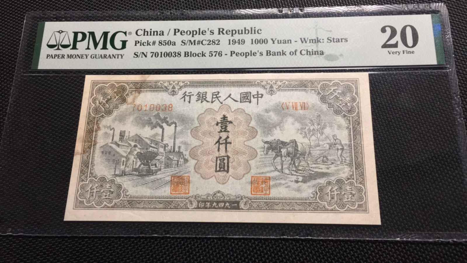 【华誉王者】2032期拍卖 一版运煤和耕田100元 尾8无4高位7 PMG20 576-7010038