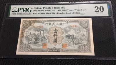 【华誉王者】2032期拍卖 - 一版运煤和耕田100元 尾8无4高位7 PMG20 576-7010038