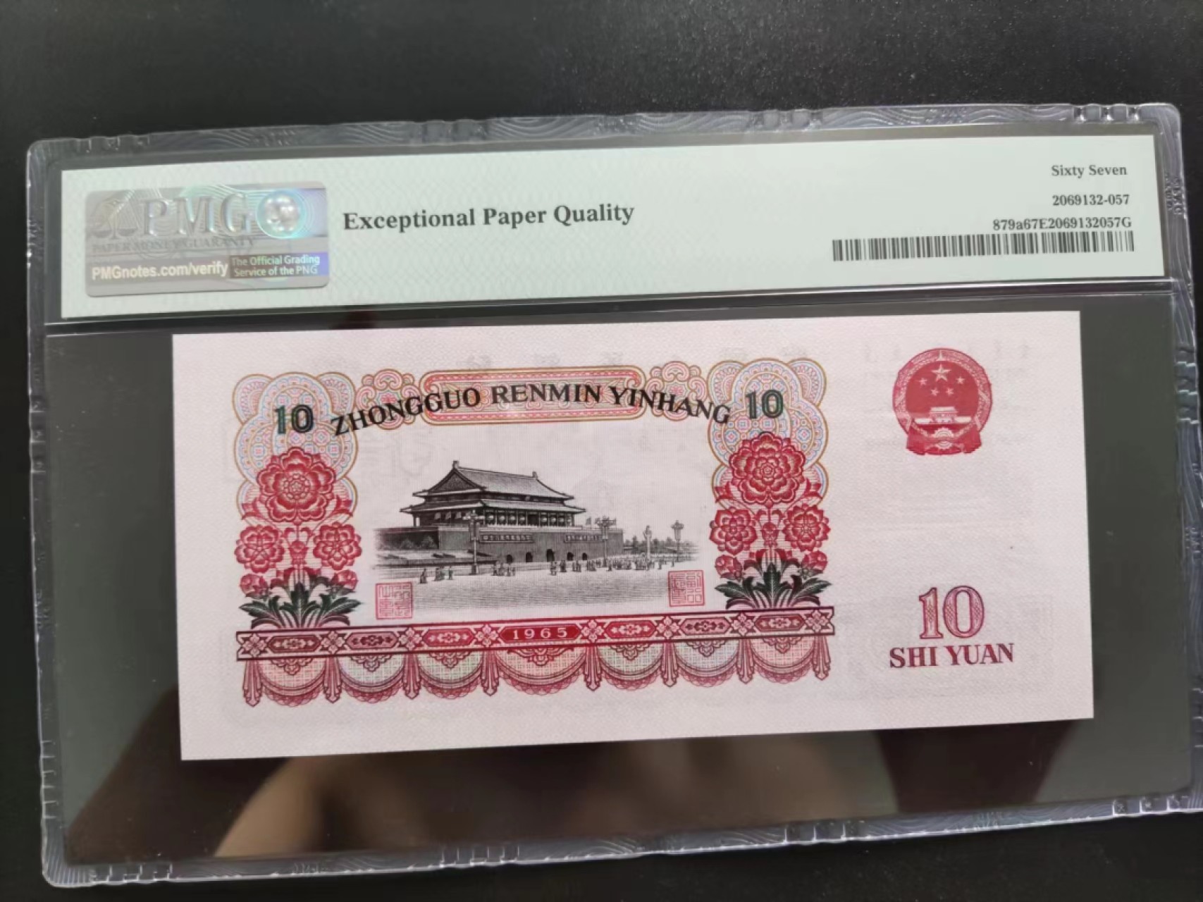 【华誉王者】2032期拍卖 PMG67分三罗马大团结花开富贵833-5526058