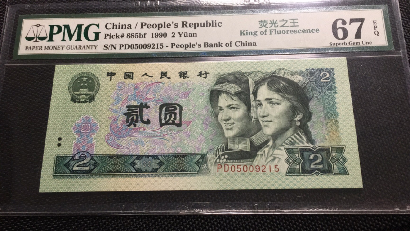 【华誉王者】2032期拍卖 902荧光之王无347 PMG67E PD05009215