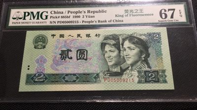 【华誉王者】2032期拍卖 - 902荧光之王无347 PMG67E PD05009215