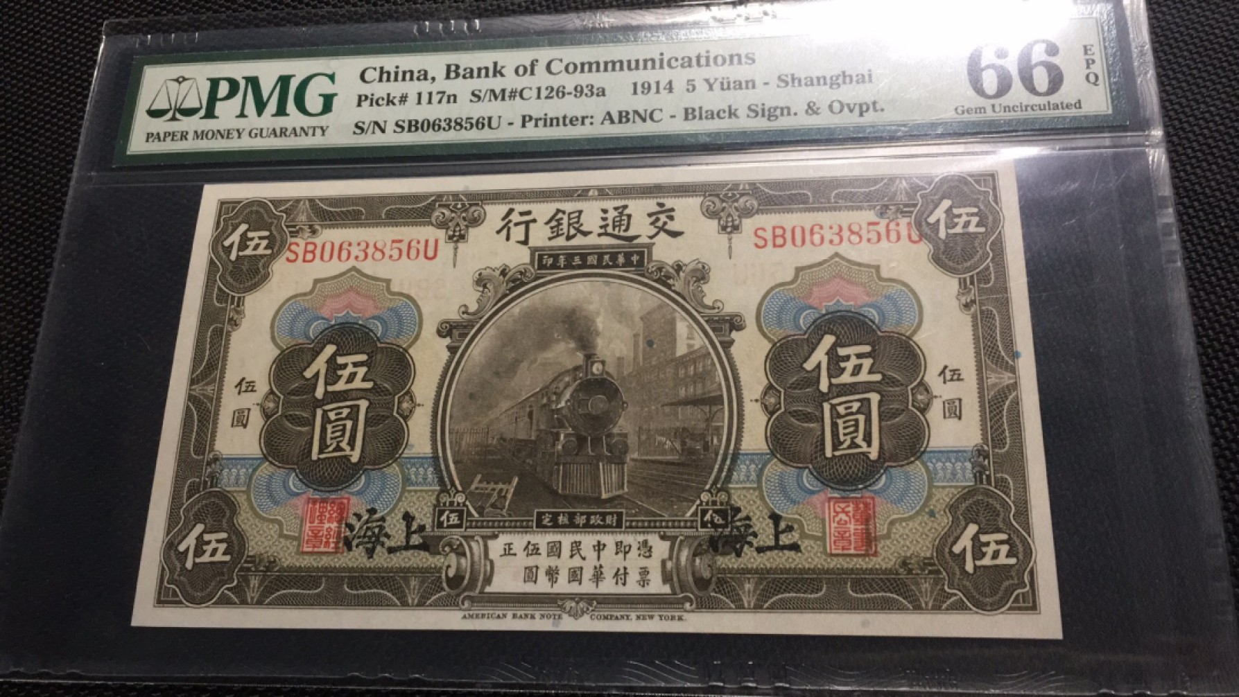 【华誉王者】2032期拍卖 民国三年交通银行5元 PMG66E SB063856 