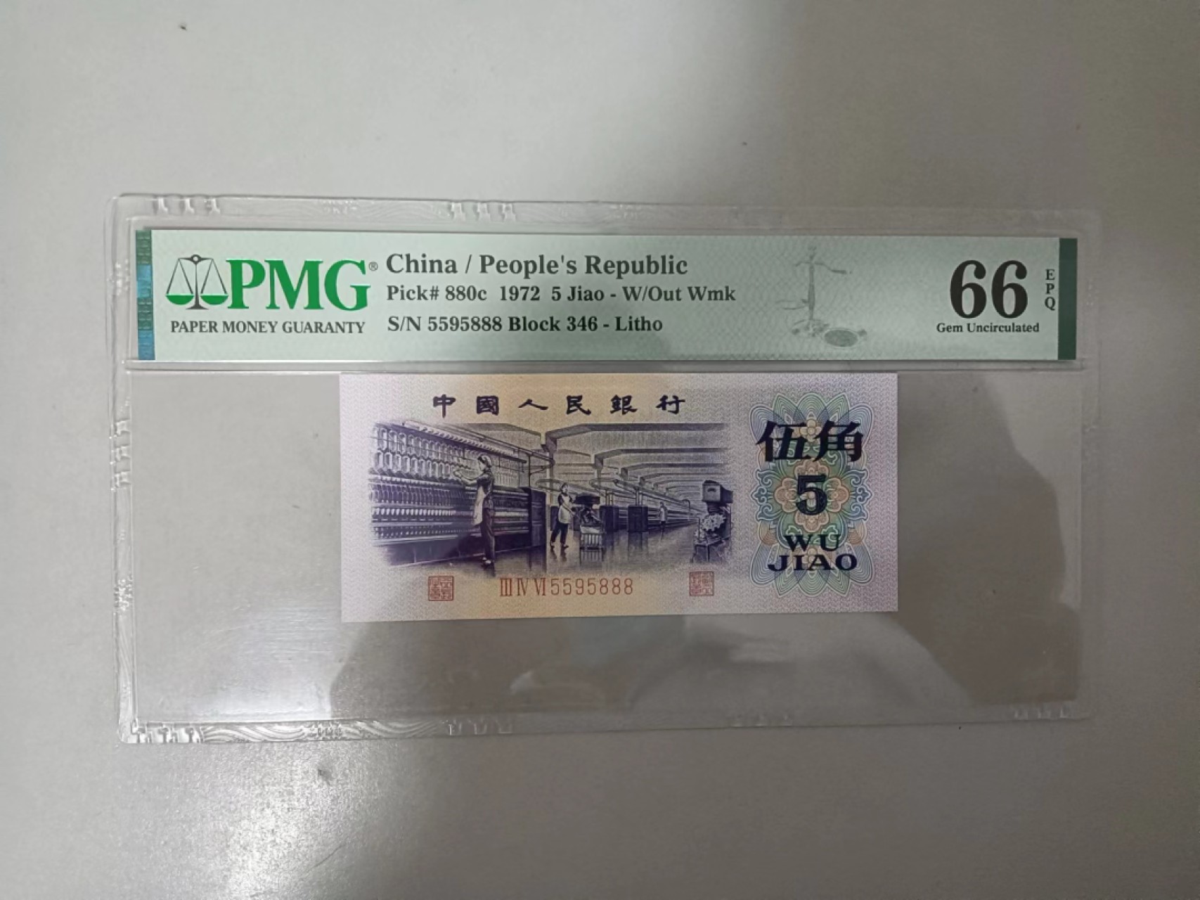 【华誉王者】2032期拍卖 纺织豹子888 PMG66E 346-5595888