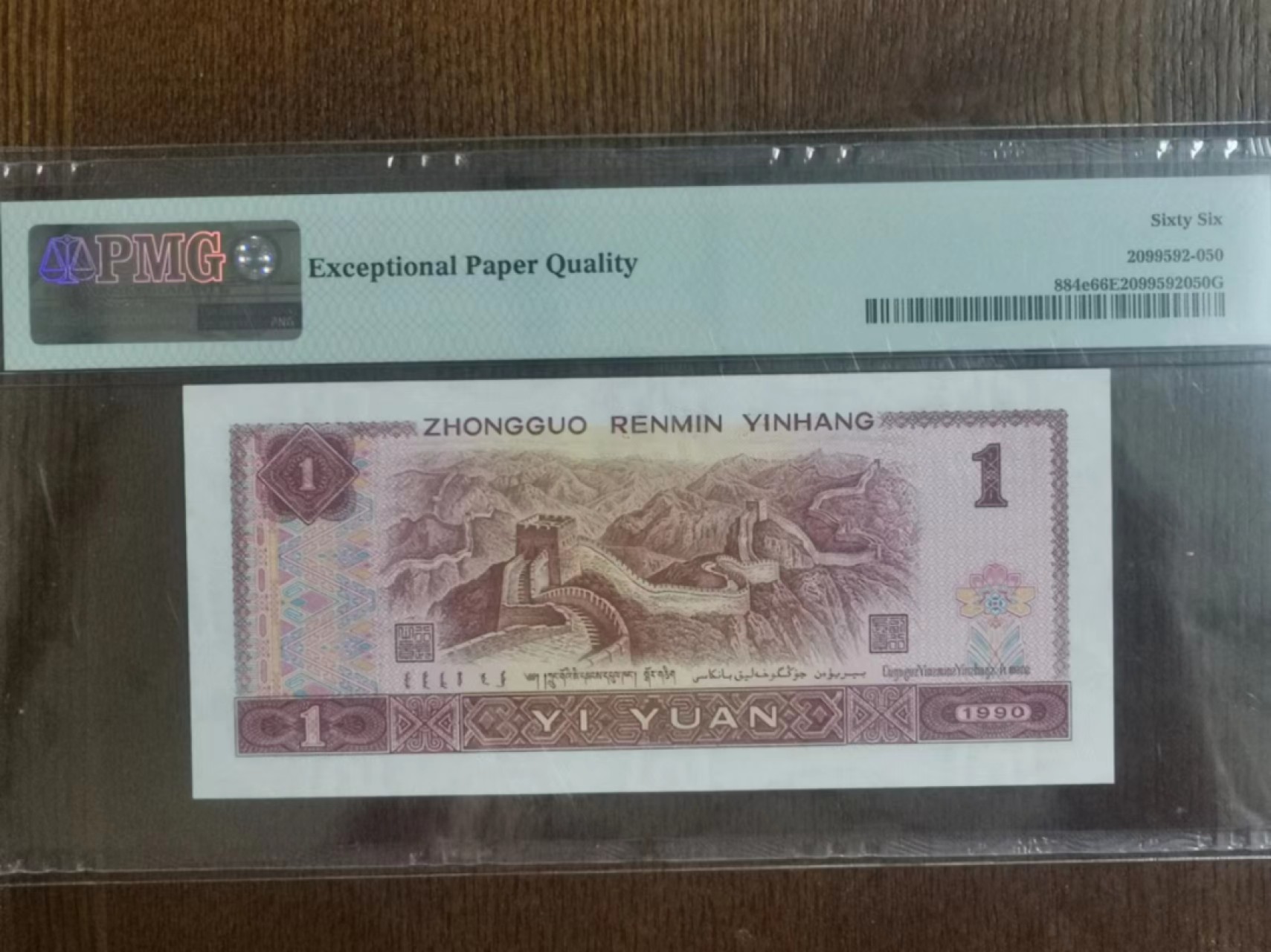 【华誉王者】2032期拍卖 901全偶、倒置、人二、06组合！ PMG66E KQ06006606