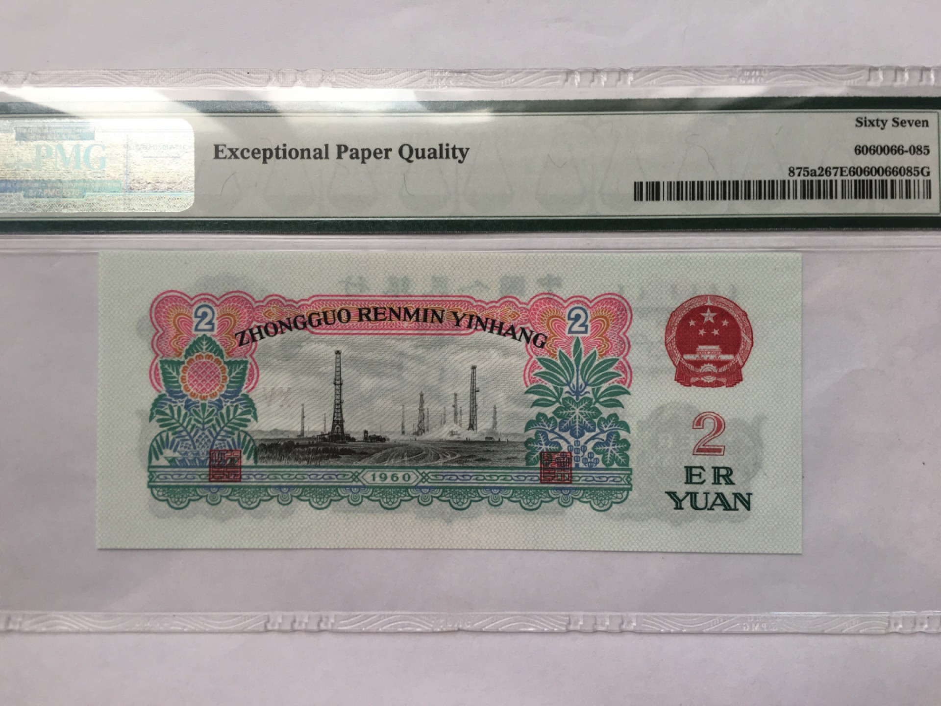 【华誉王者】2032期拍卖 星车 PMG67E 053-8913287