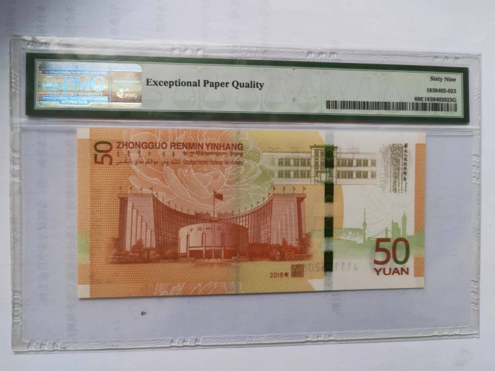 【华誉王者】2032期拍卖 70纪念钞 豹子头111双尾88 PMG69E J111862088