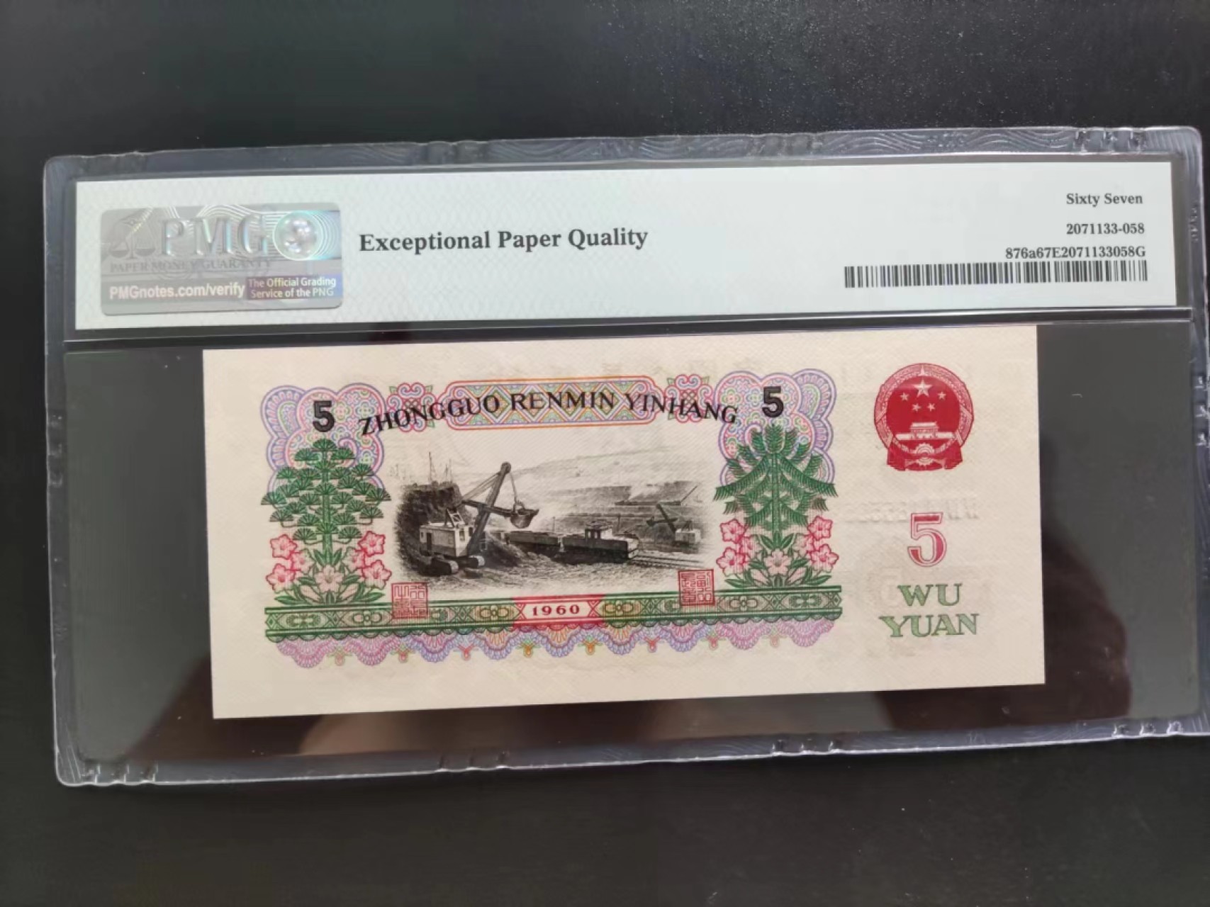 【华誉王者】2032期拍卖 PMG67分三版珍稀品深版炼钢446-1855958