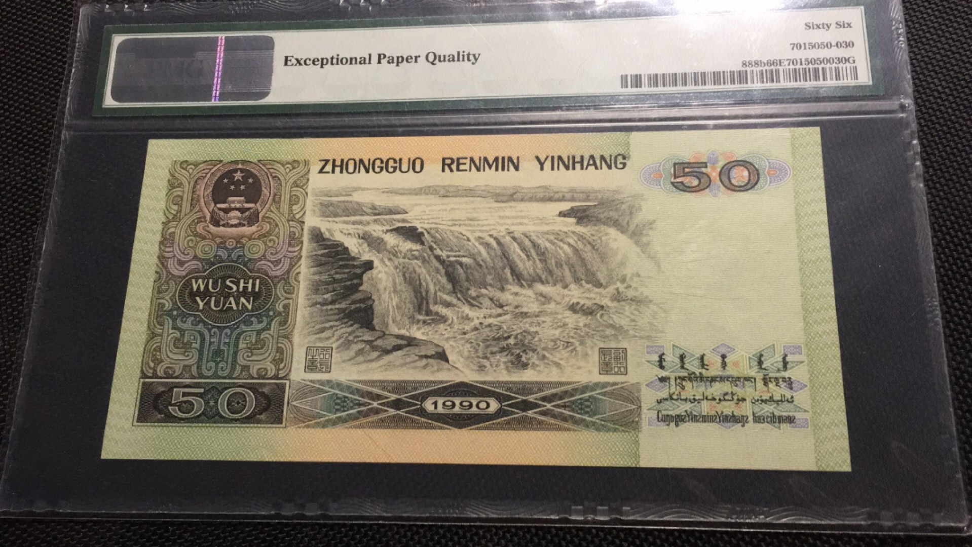 【华誉王者】2032期拍卖 9050豹子888 PMG66E PJ86334888