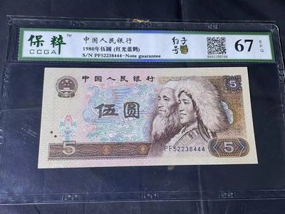 开心收藏拍卖 - 保粹评级805豹子号，红光兰鹤，一张