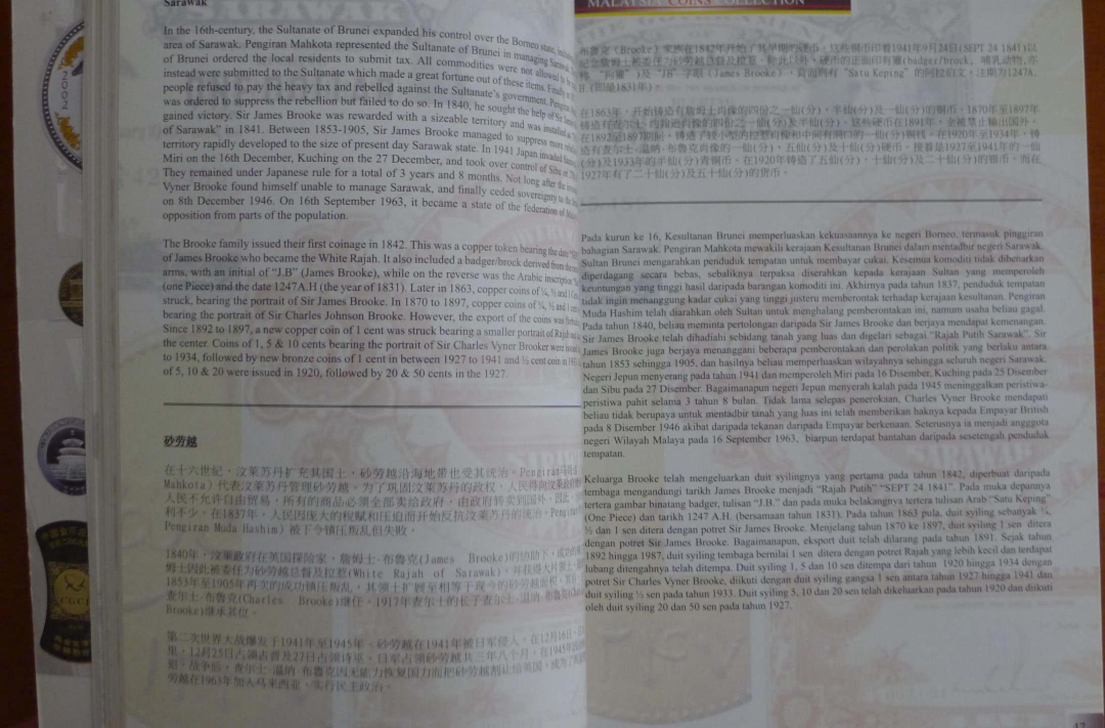 世界钱币章牌书籍专场拍卖第57期 马来西亚+文莱+新加坡 钱币目录