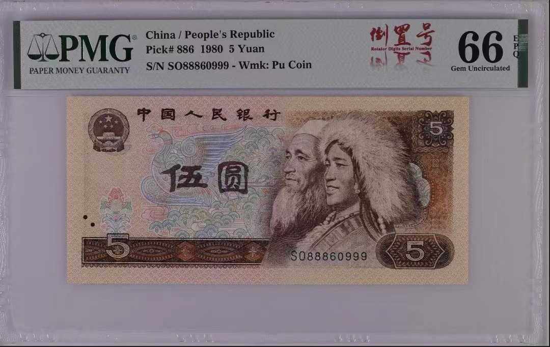 【华誉王者】2032期拍卖 805红光蓝鹤PMG66分双豹子倒置号，此币冠号SO都属于倒置，真正意义上的倒置号，尤其999豹子又是刀货里面的最后两张，很难上分，状态一流，刀拆品质。SO88860999