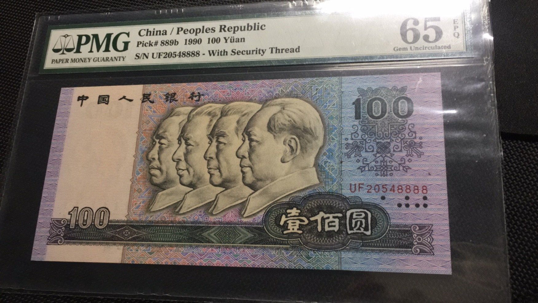 【华誉王者】2032期拍卖 90100狮子8888 PMG65E UF20548888