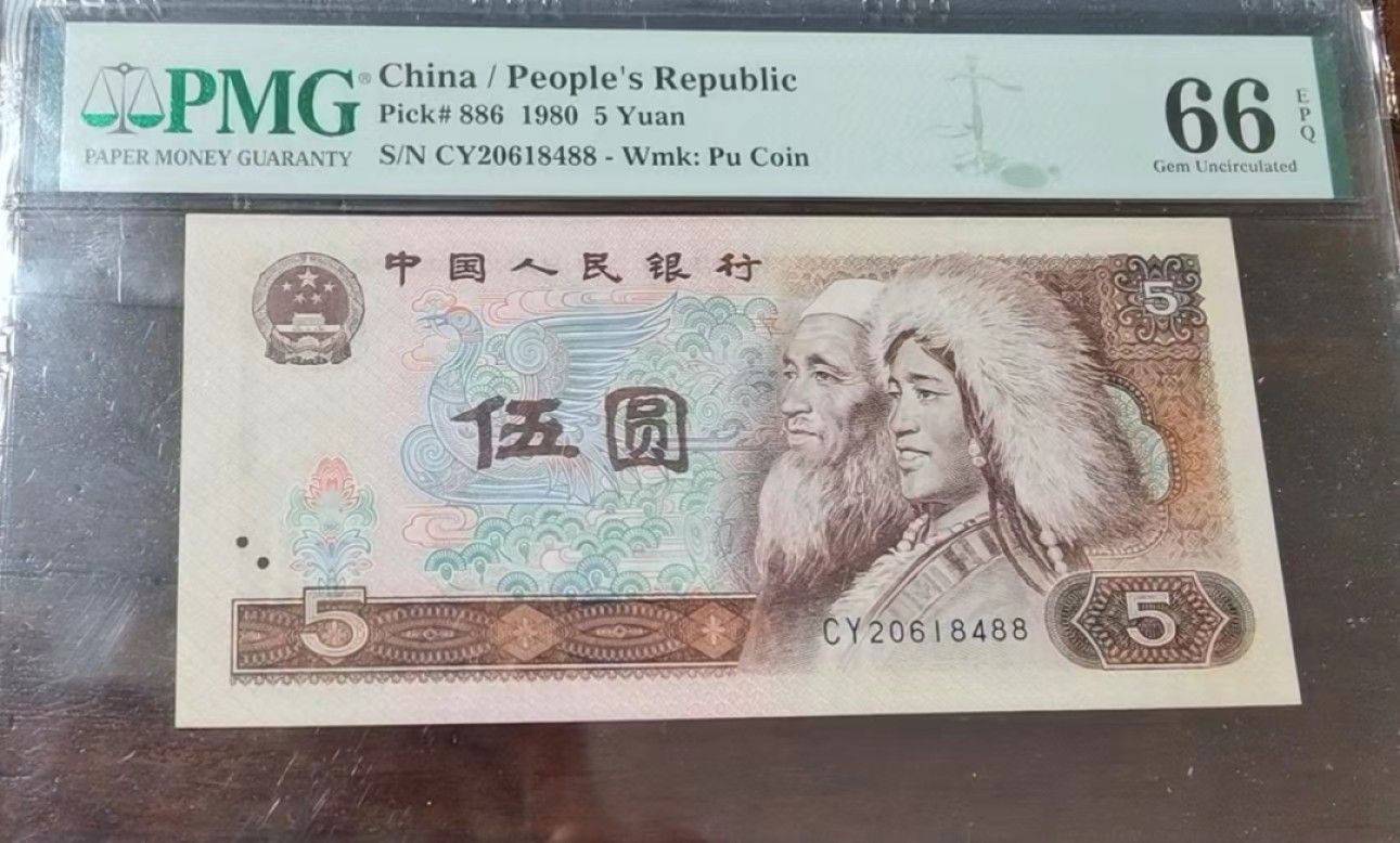 【华誉王者】2032期拍卖 805双尾88 PMG66E CY20618488