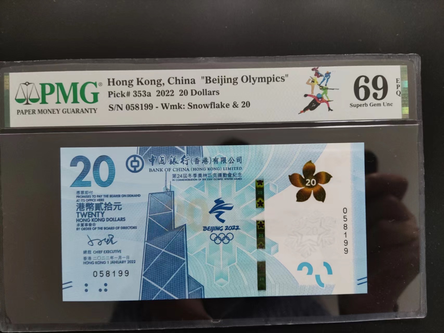 【华誉王者】2032期拍卖 PMG69分香港冬奥钞058199无三四七双尾