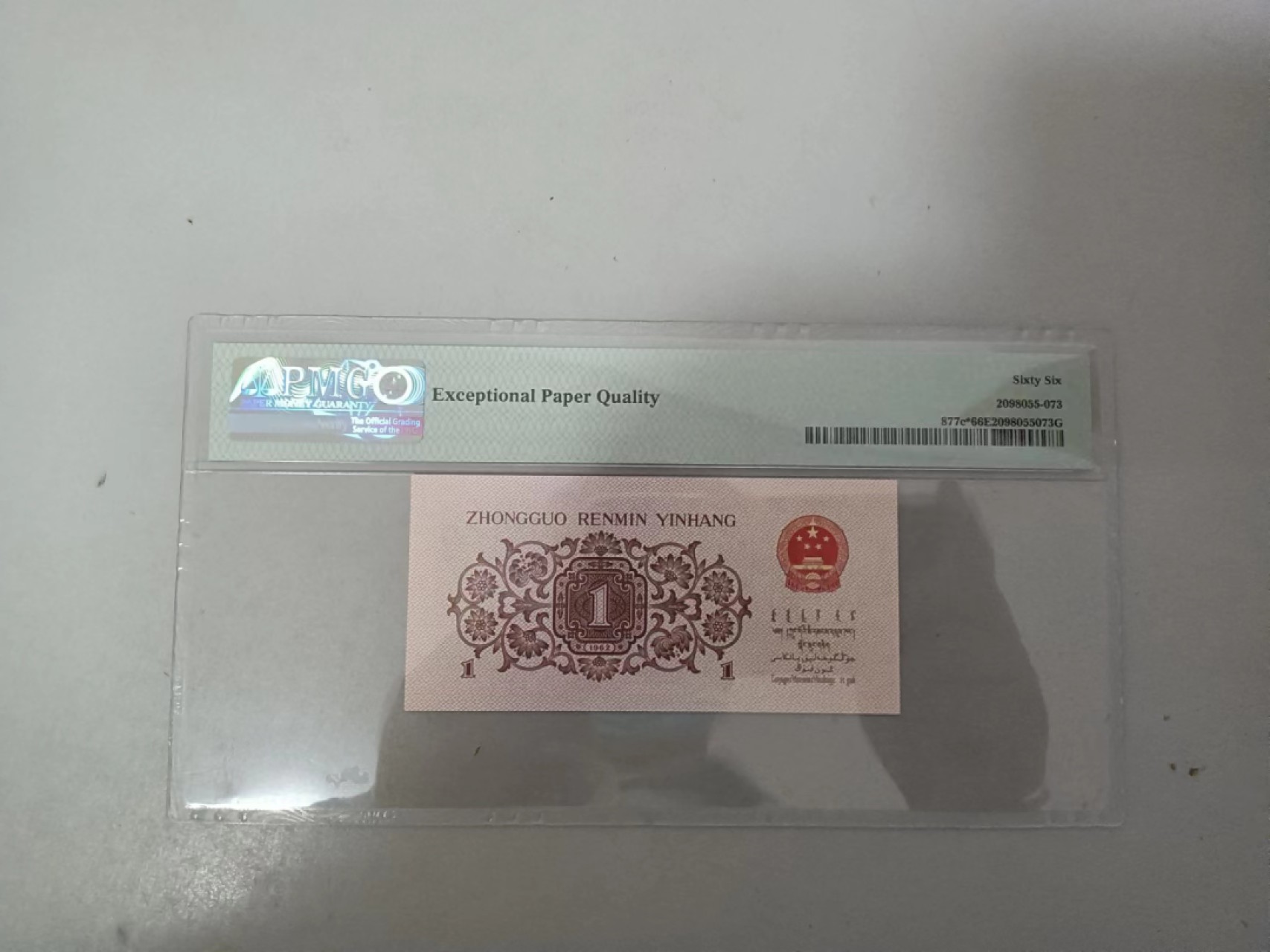 【华誉王者】2032期拍卖 蓝三平 补号豹子888 PMG66E 807-9857888