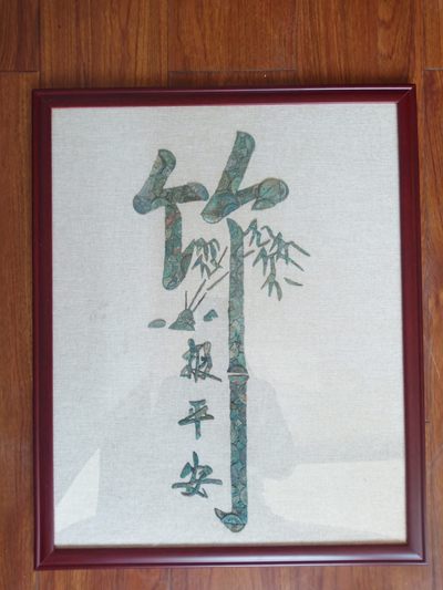 铜钱贴画~竹报平安 - 铜钱贴画~竹报平安