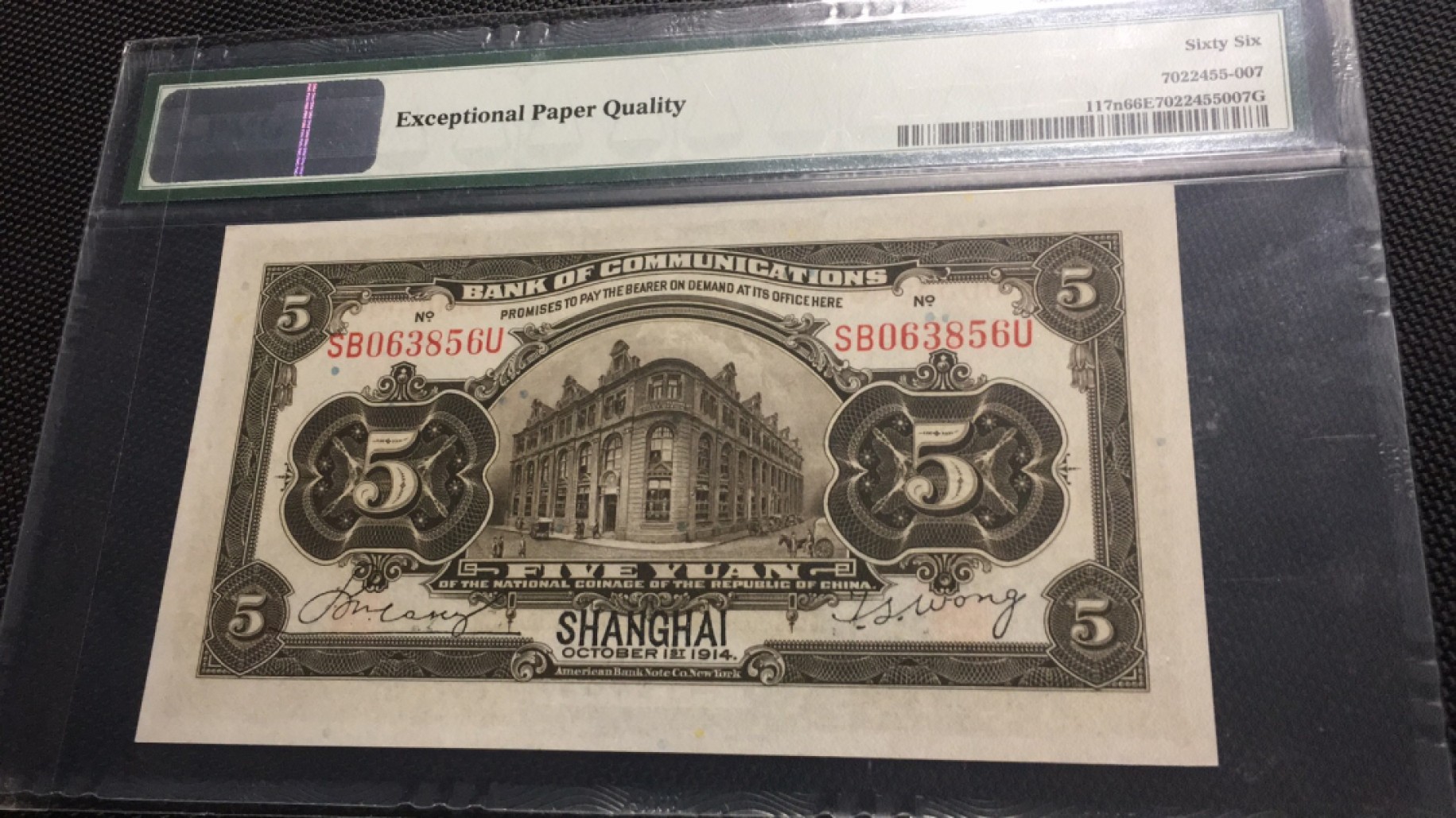 【华誉王者】2032期拍卖 民国三年交通银行5元 PMG66E SB063856 