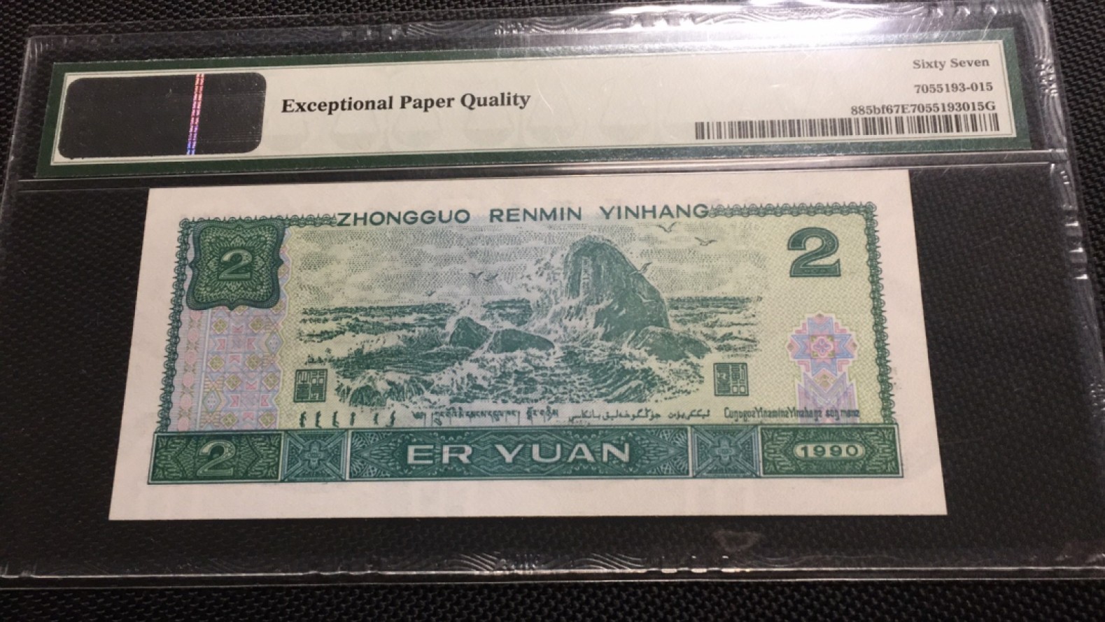 【华誉王者】2032期拍卖 902荧光之王无347 PMG67E PD05009215