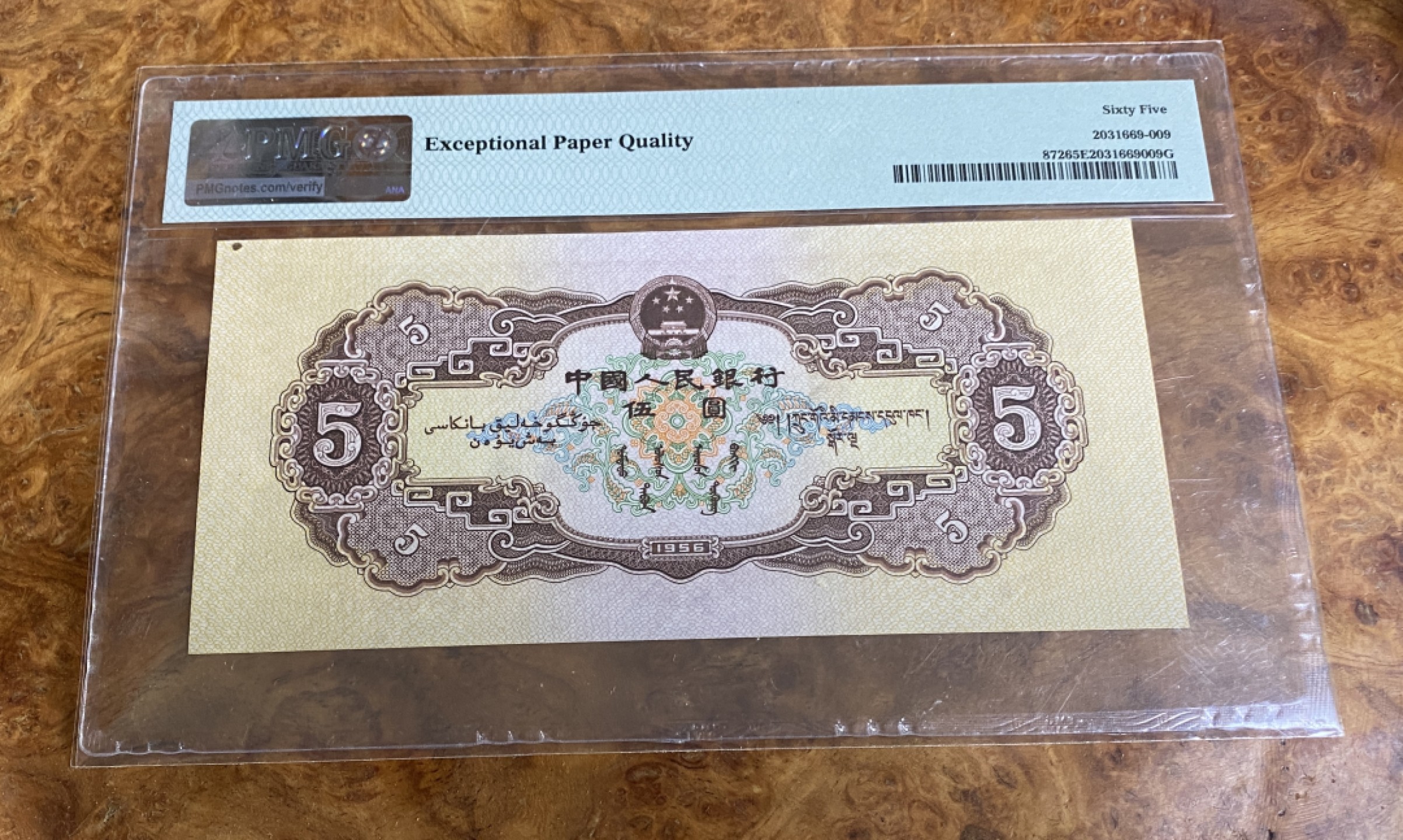 Chase Auction 第13期 - - 中外纸币、民国钞联拍！ 二版人民币黄五元，PMG65，尾8！