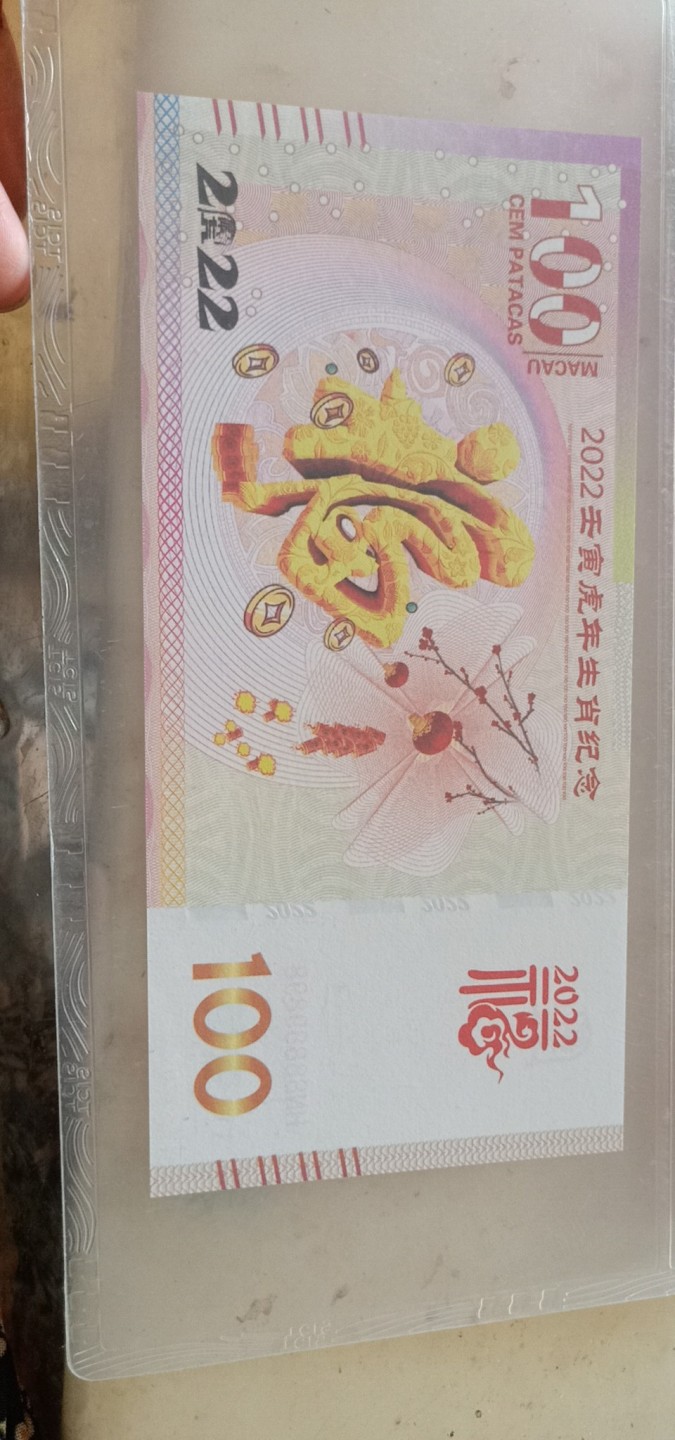 小英开心拍第581期 2022虎年生肖纪念测试票一张，天印评级权威认证