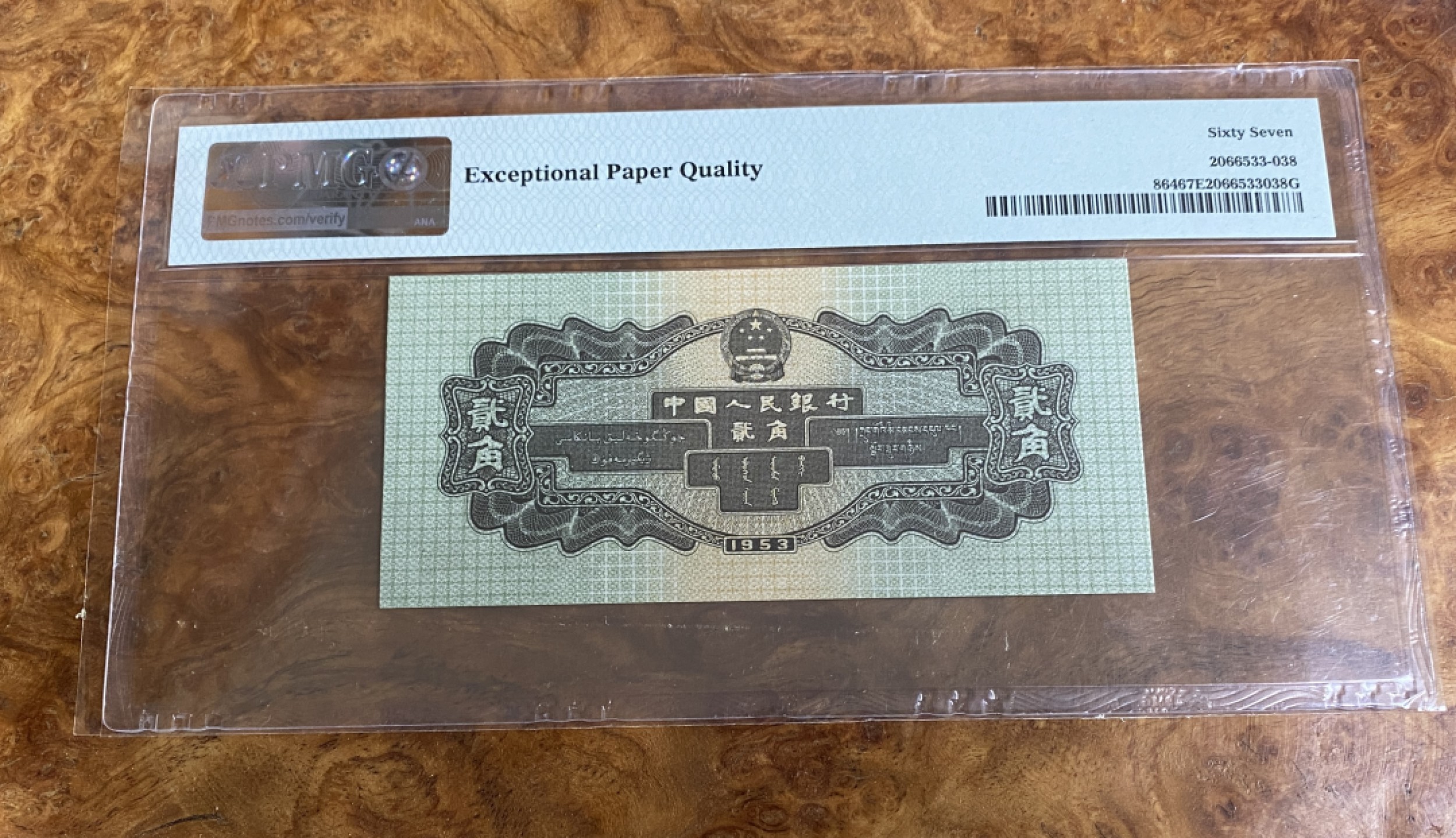 Chase Auction 第13期 - - 中外纸币、民国钞联拍！ 二版人民币二角火车头，PMG67分，无4尾8！