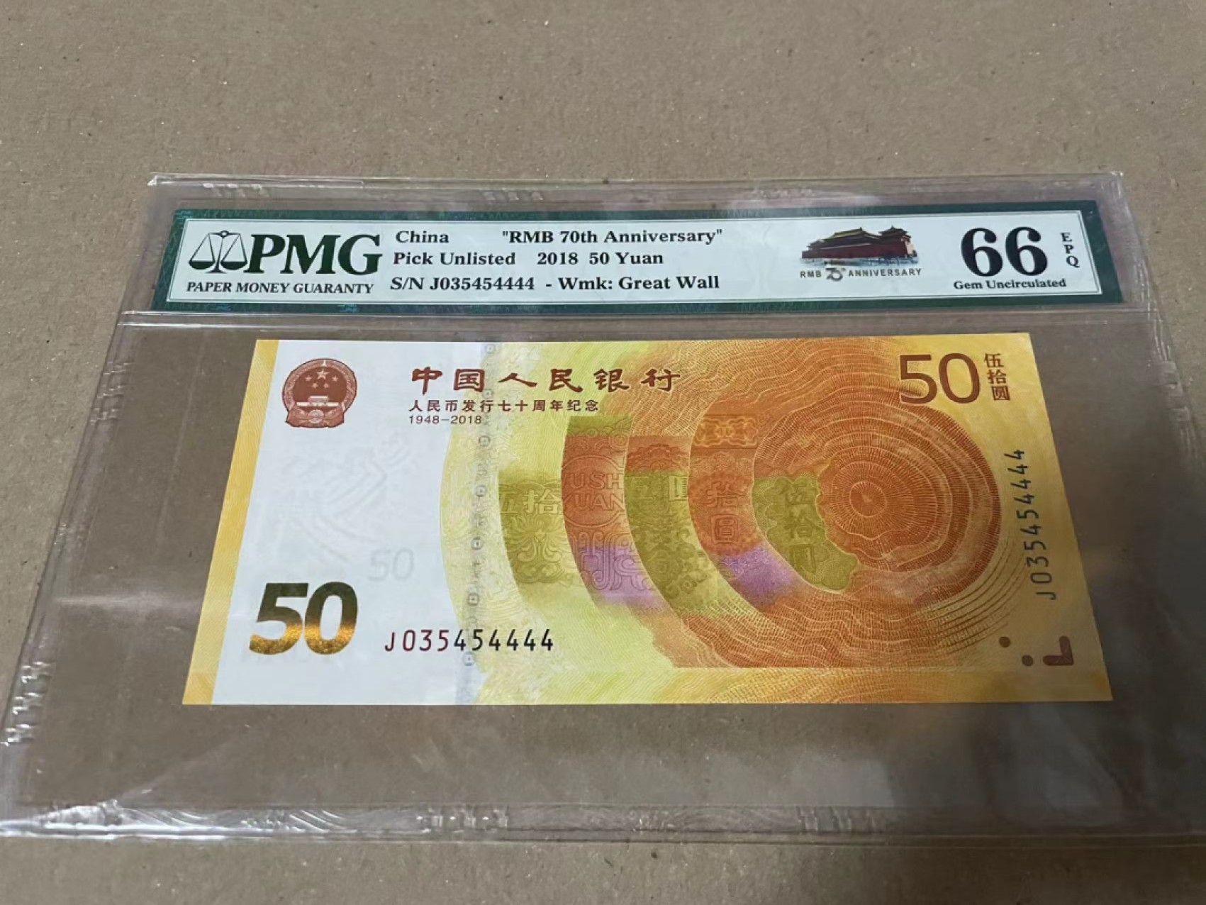 【Blue Auction】✨世界纸币精拍第192期——大蚂蚁&大胡子 【4444狮子号】人民币发行70周年纪念钞 PMG66EPQ 