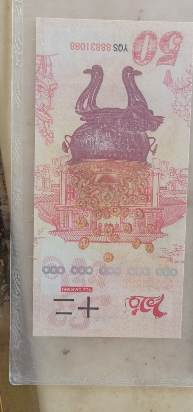 小英开心拍第581期 2020年有钱鼠纪念测试票一张，天印评级权威认证