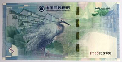 2022第15场：测试钞、纪念券、评级币专场 - 南币 南京造币公司成立30周年&江南文化纪念券UNC