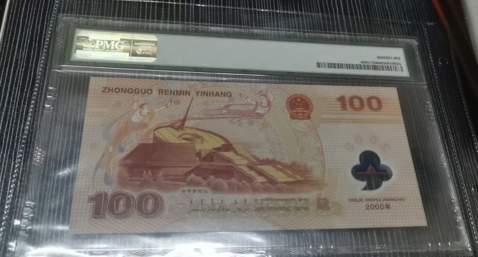 Chase Auction 第13期 - - 中外纸币、民国钞联拍！ 龙钞纪念钞一张，倒置号01888868！