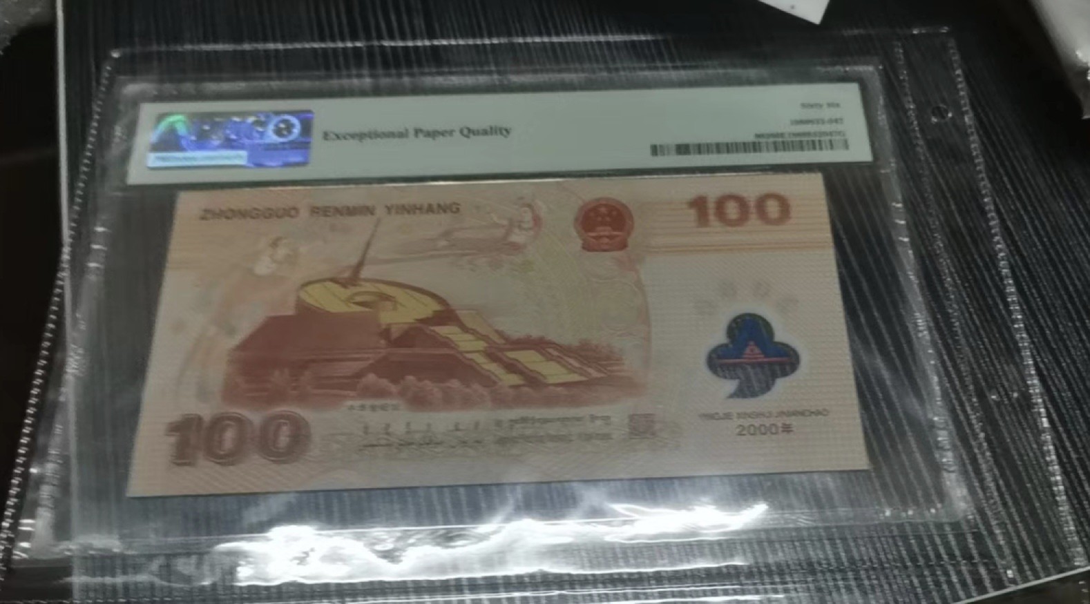 Chase Auction 第13期 - - 中外纸币、民国钞联拍！ 龙钞纪念钞，PMG66分，倒置号，068龙三组合！