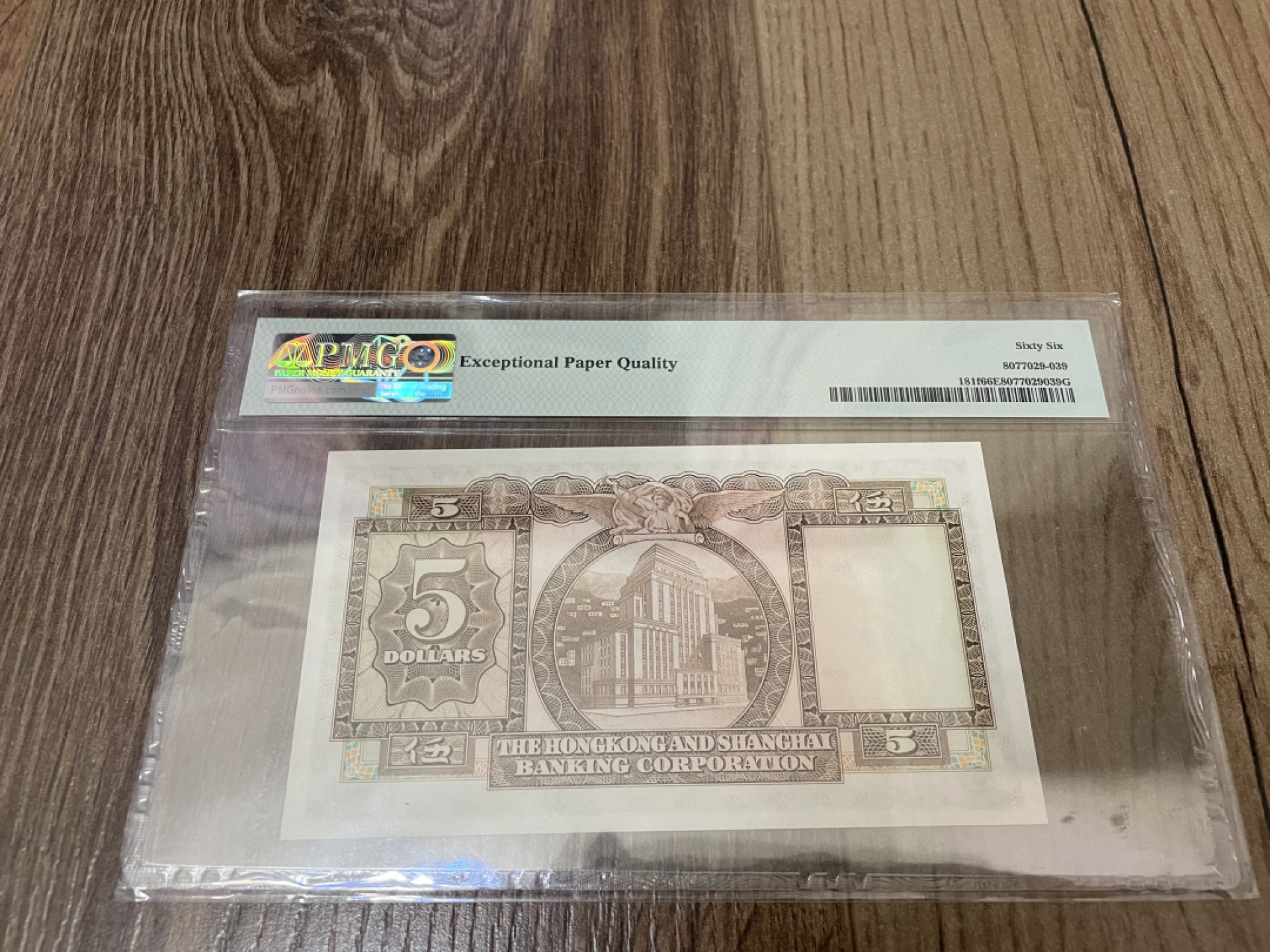 【Blue Auction】✨世界纸币精拍第192期——大蚂蚁&大胡子 香港 汇丰银行 1973-75年5元 PMG66EPQ 