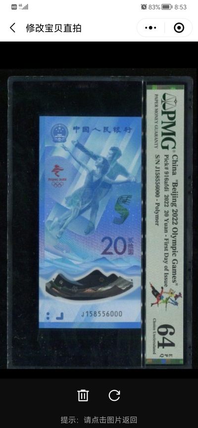 纸币银元古币像章等.综合特惠专场（1） - 000豹子号PMG