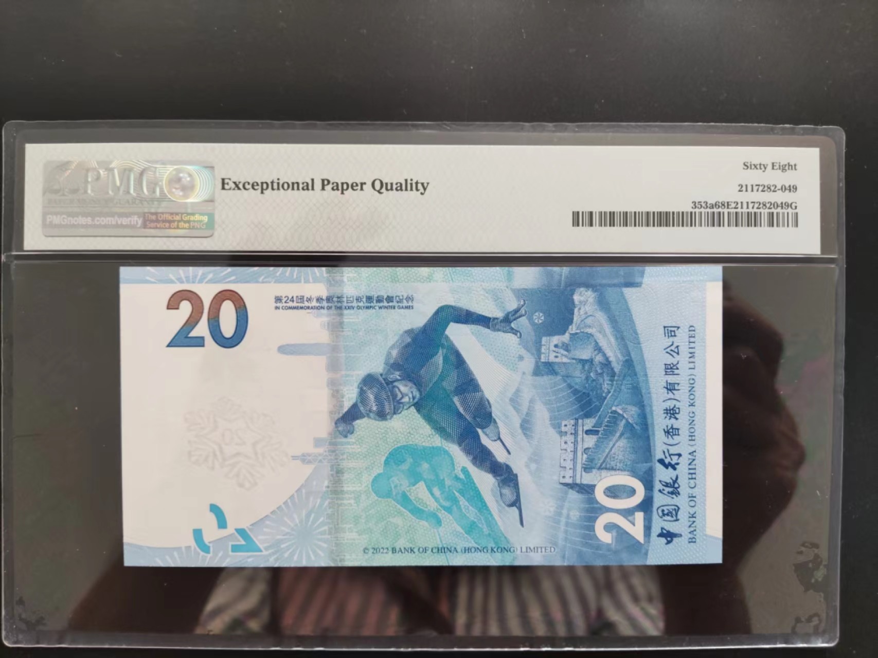 【华誉王者】2033期拍卖 PMG68分香港冬奥钞数三全偶数228266一眼清