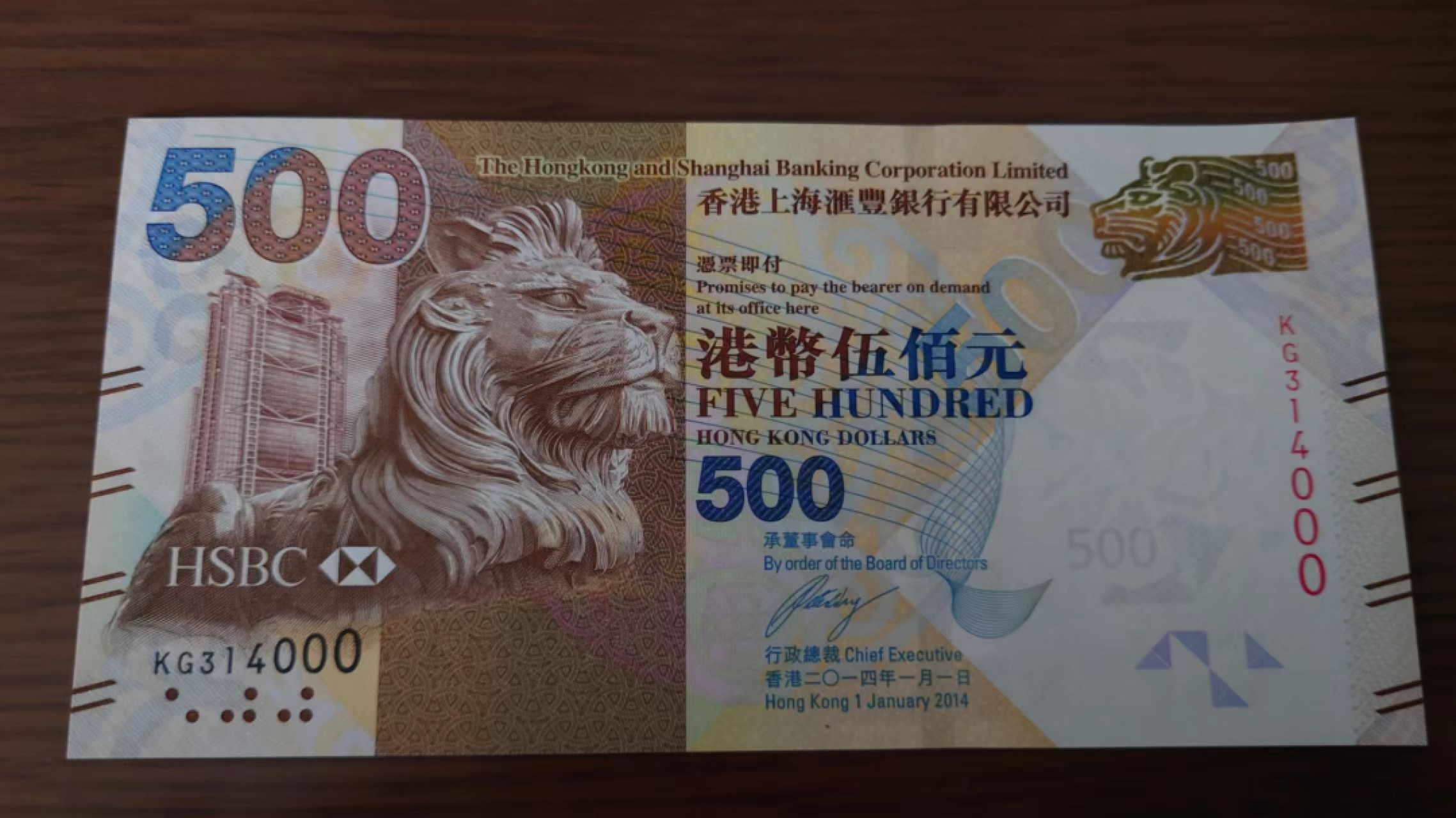 【囧羊收藏】精选微拍第46期暨2022年第三期  港澳台和外币 2014年香港汇丰银行500元 春节钞 豹子号000 全新UNC