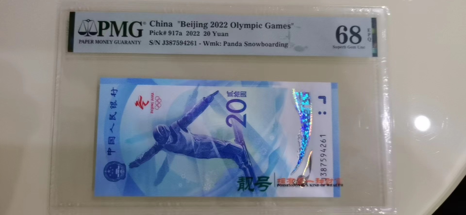 【华誉王者】2033期拍卖 冬奥钞 雪钞 PMG68E J387594261