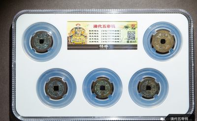 铜元银元像章硬币特价专场 - 清代五帝钱.乾隆.嘉庆.道光.咸丰.光绪.五枚套装币.保粹评级极美80.