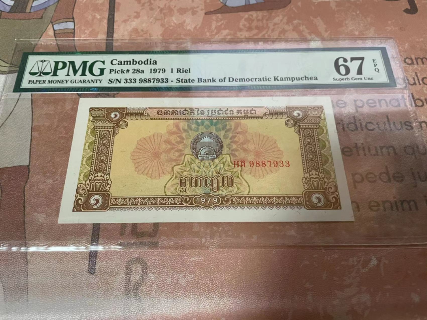 【Blue Auction】✨世界纸币精拍第192期——大蚂蚁&大胡子 柬埔寨 1979年1瑞尔 PMG67EPQ  高分