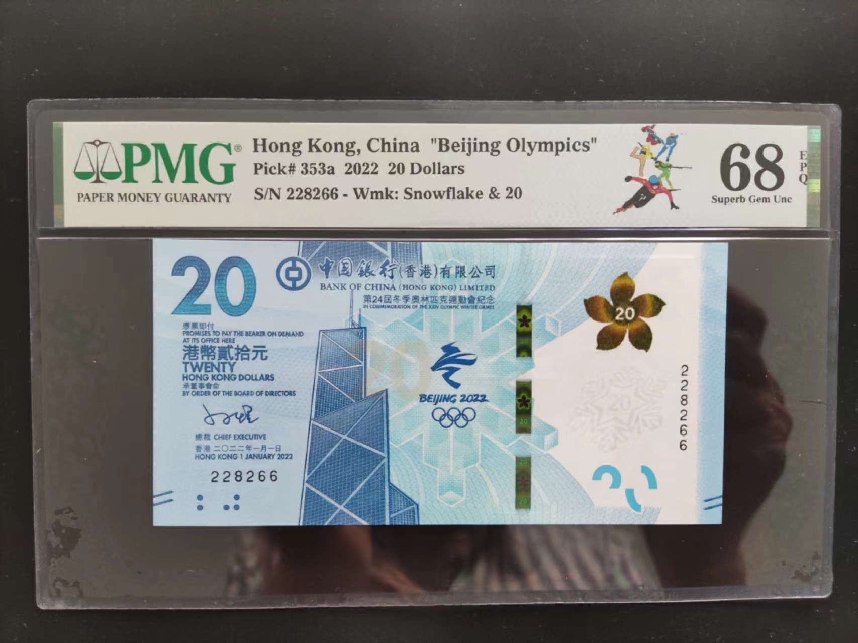 【华誉王者】2033期拍卖 PMG68分香港冬奥钞数三全偶数228266一眼清