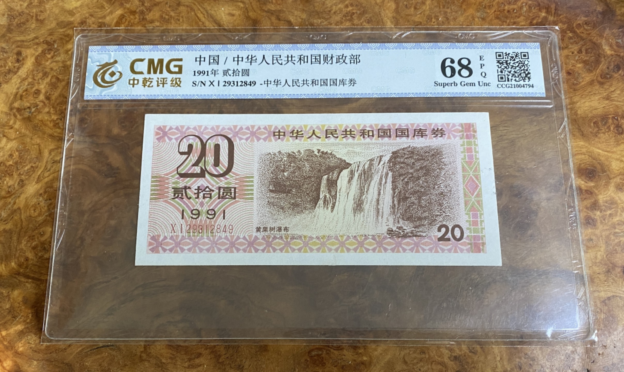 Chase Auction 第13期 - - 中外纸币、民国钞联拍！ 国库券9120，黄果树瀑布！
