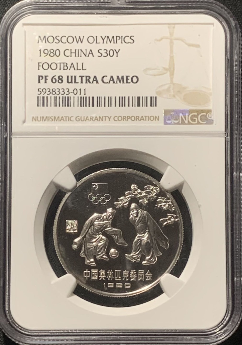 紫瑗钱币——第206期拍卖 中国 1980年 奥林匹克委员会 蹴鞠 30元 银币 NGC PR68 UC