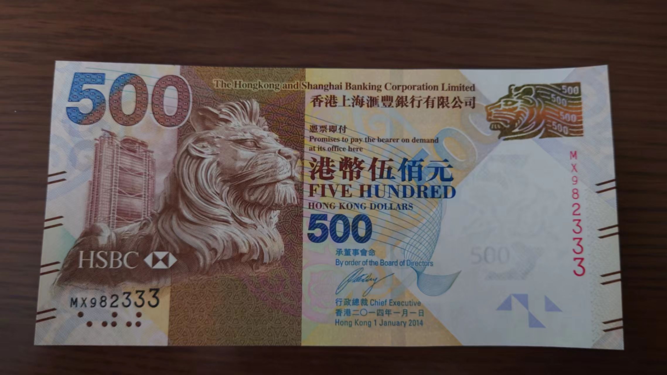 【囧羊收藏】精选微拍第46期暨2022年第三期  港澳台和外币 2014年香港汇丰银行500元 春节钞 全程无47豹子号333 全新UNC