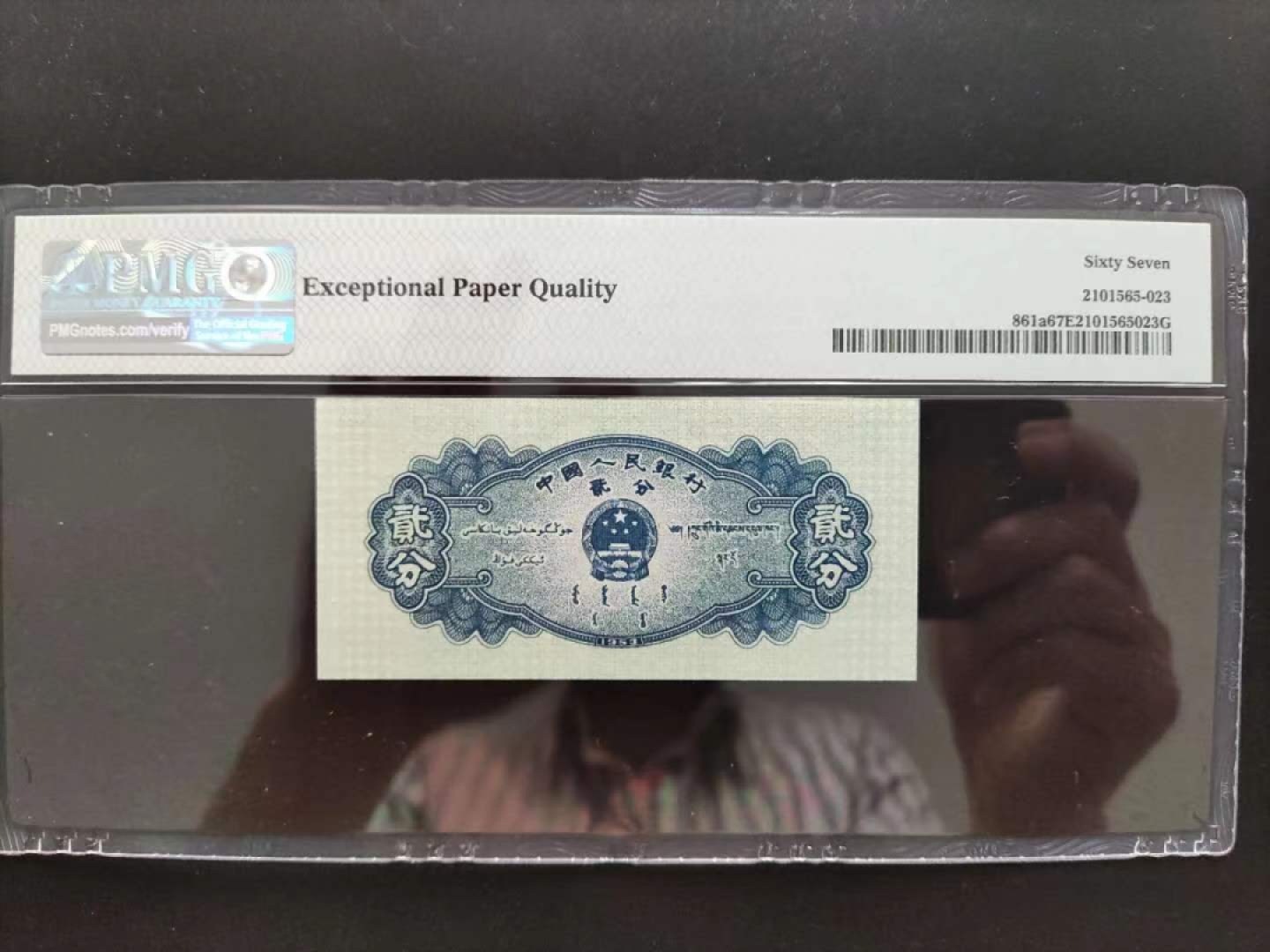 【华誉王者】2033期拍卖 PMG67分二版珍品长号贰分倒置号6691898