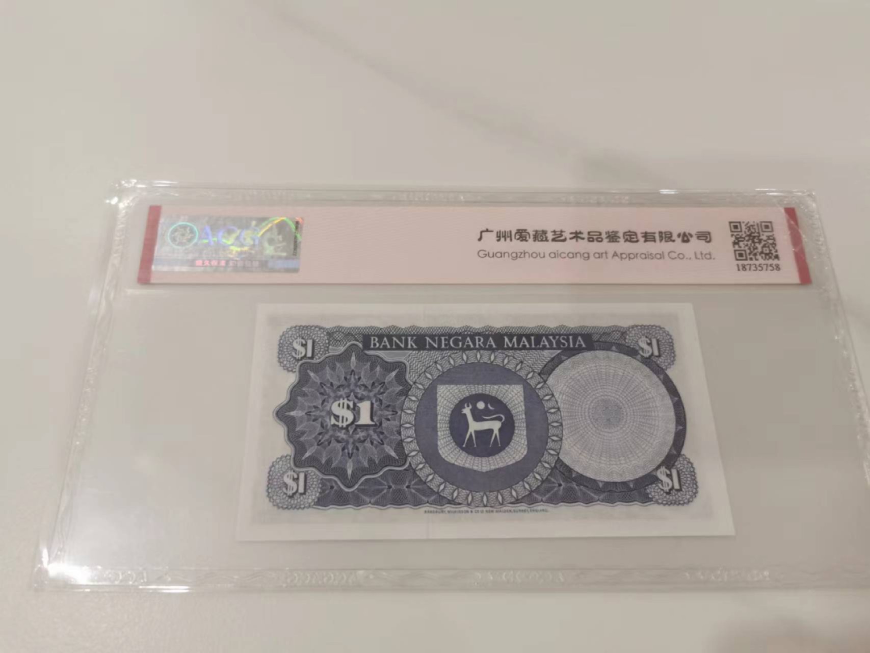12.【鲸贝乐淘★道德经】“圣人处无为之事，行不言之教”号拍卖 【马来西亚🇲🇾】1976年1卢比，年份号，爱藏67E