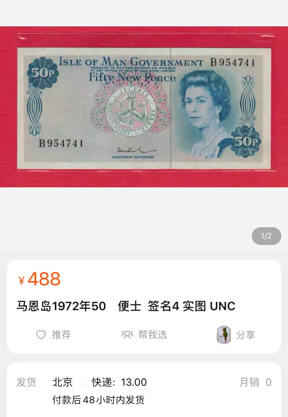 【Blue Auction】✨世界纸币精拍第190期【精】 马恩岛 1972年50新便士 PMG66EPQ BWC出品 女王纸币