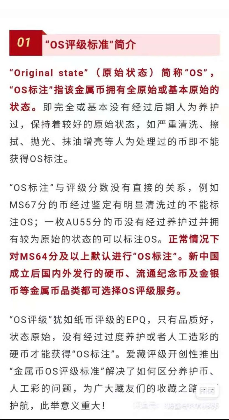 【华誉王者】2032期拍卖 08奥运会一套8枚，爱藏金标OS，MS68高分。