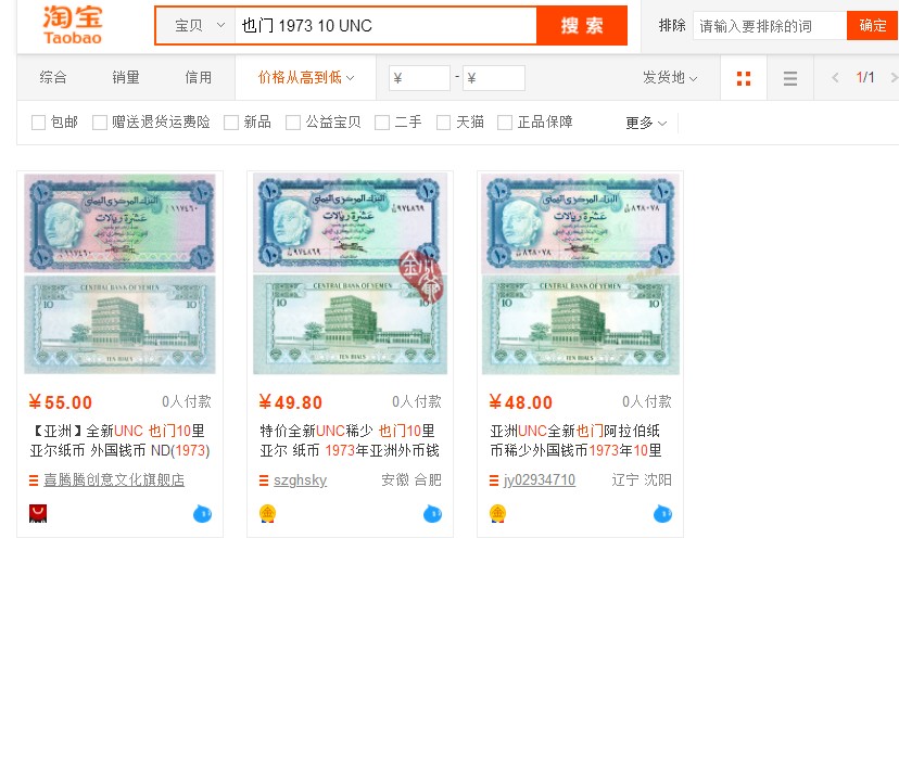 【Blue Auction】✨世界纸币精拍第192期——大蚂蚁&大胡子 【一组60张 含豹子号】也门 1973年10里亚尔 国王达莫·阿里的青铜头像 全新UNC