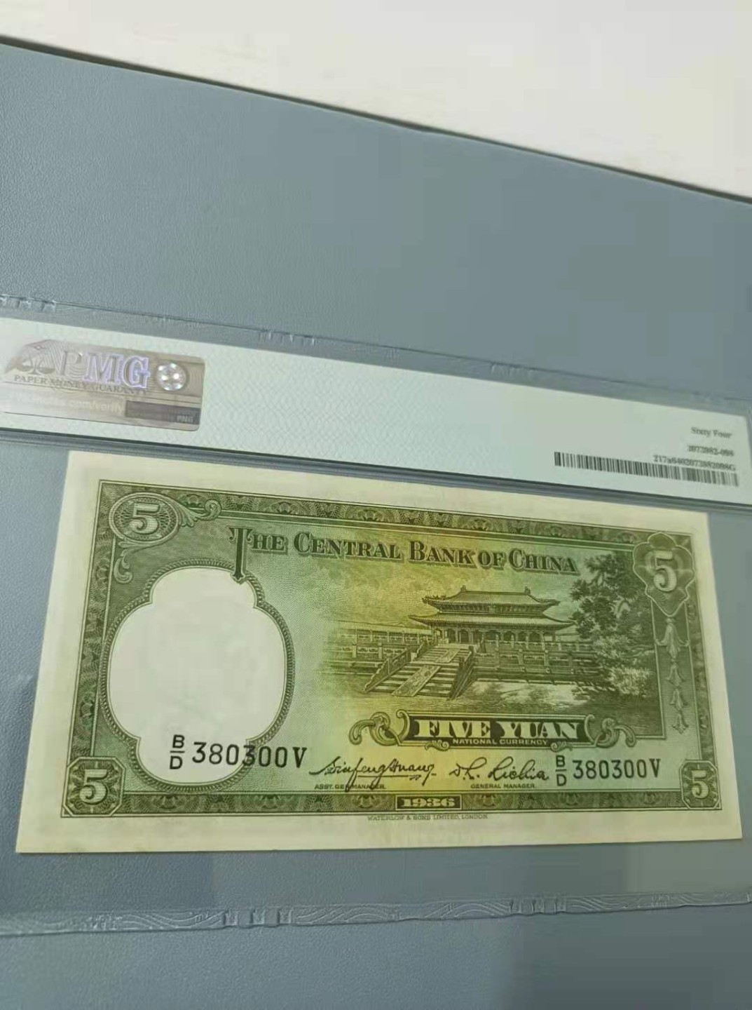 【华誉王者】2033期拍卖 1936年伍元中央银行民国二十五年PMG64分，B/D380300全程无47，英国华德路公司印制，孙中山头像水印签字版，如图发货！