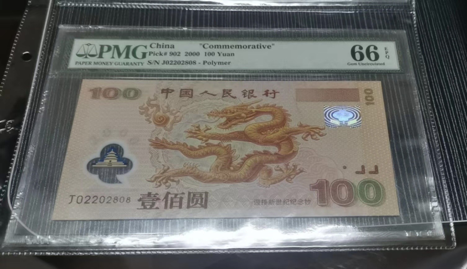 Chase Auction 第13期 - - 中外纸币、民国钞联拍！ 龙钞纪念钞，PMG66，靓号028龙三组合！